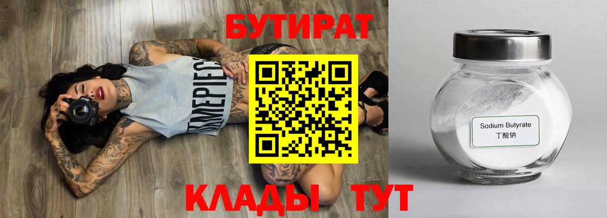 Бутират бутик  Бутират  Раменское  Вход с VPN 