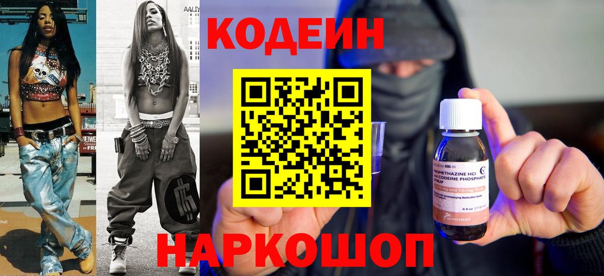 Кодеиновый сироп Lean Purple Drank Раменское