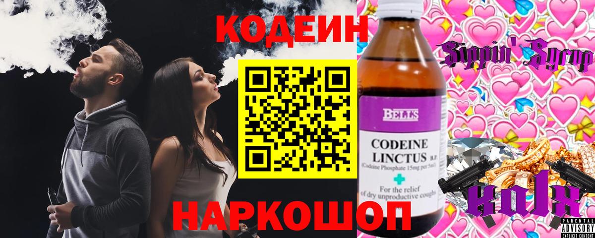 Codein напиток Lean (лин)  Вход с VPN  Codein напиток Lean (лин)  Раменское 