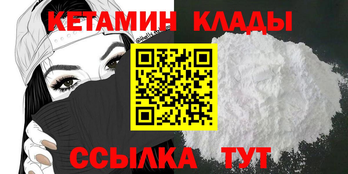 Раменское  КЕТАМИН ketamine  КЕТАМИН VHQ  Вход с VPN 
