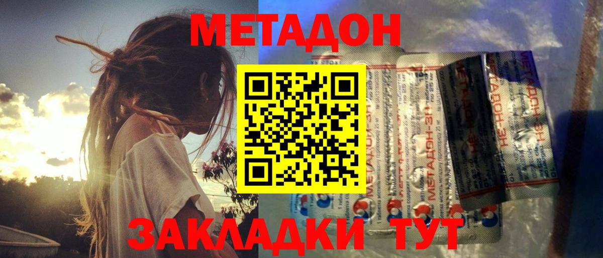Раменское  МЕТАДОН белоснежный  Вход с VPN 